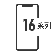 iPhone16系列維修
