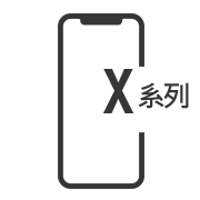 iPhoneX系列維修